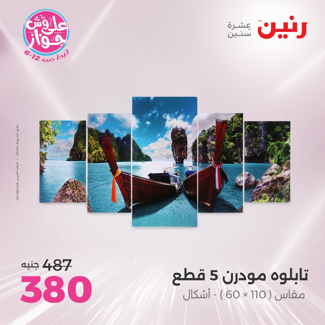 raneen offers from 17jul to 19jun 2025 عروض رنين من 17 يوليو حتى 19 يونيو 2025 صفحة رقم 46